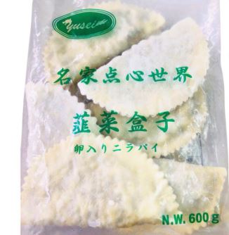 冷 韮菜盒子 75g×8個