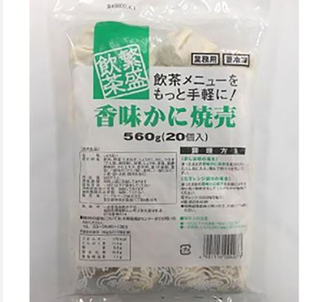 冷 香味肉焼売 28g×20個