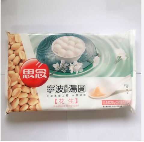 冷 思念 寧波風味湯圓(花生)400g