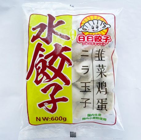 冷 日日 ニラ玉子水餃子 600g