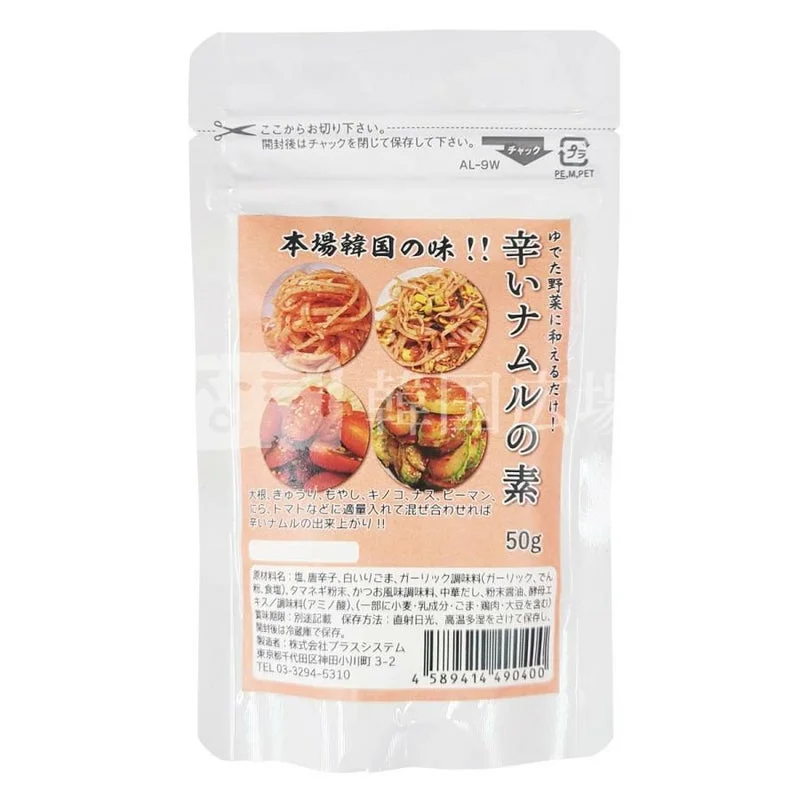 辛いナムルの素
