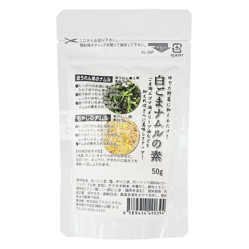 白ゴマナムルの素
