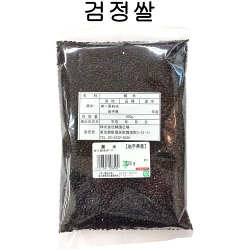 黒米