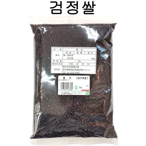 黒米