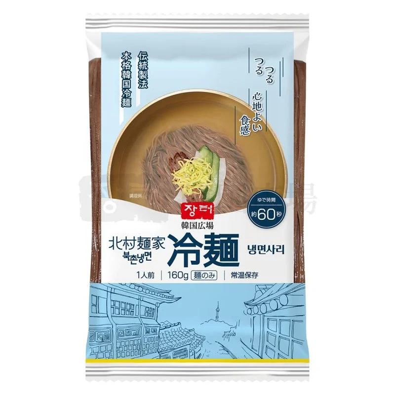北村麺家・冷麺