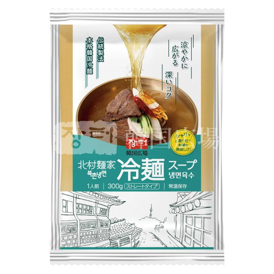 北村麺家・冷麺 スープ