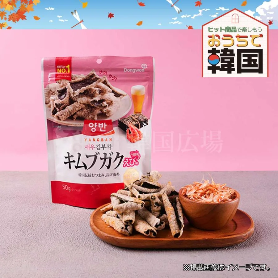 ヤンバン・エビブガク(のり天)