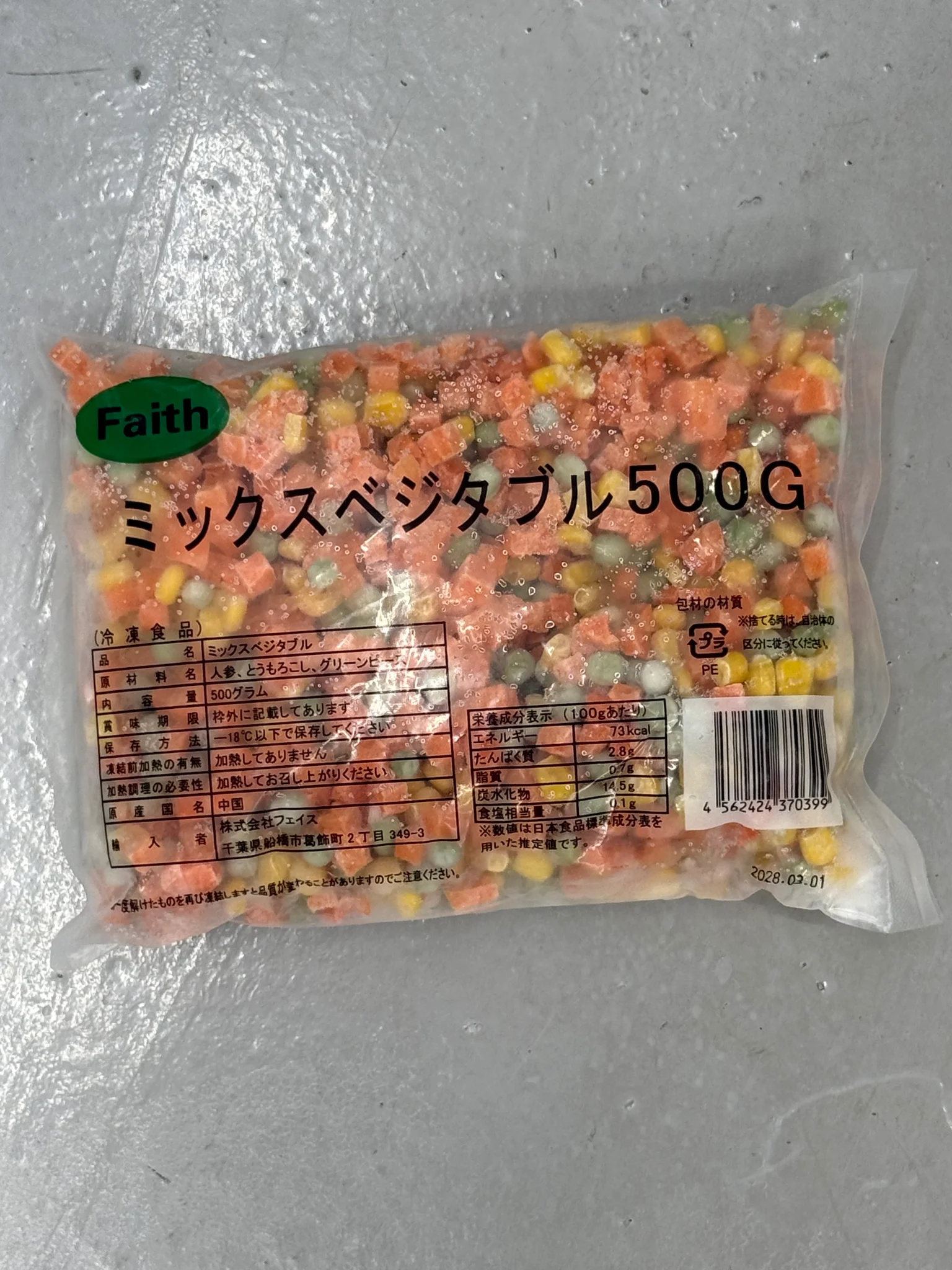 ミックスベジタブル