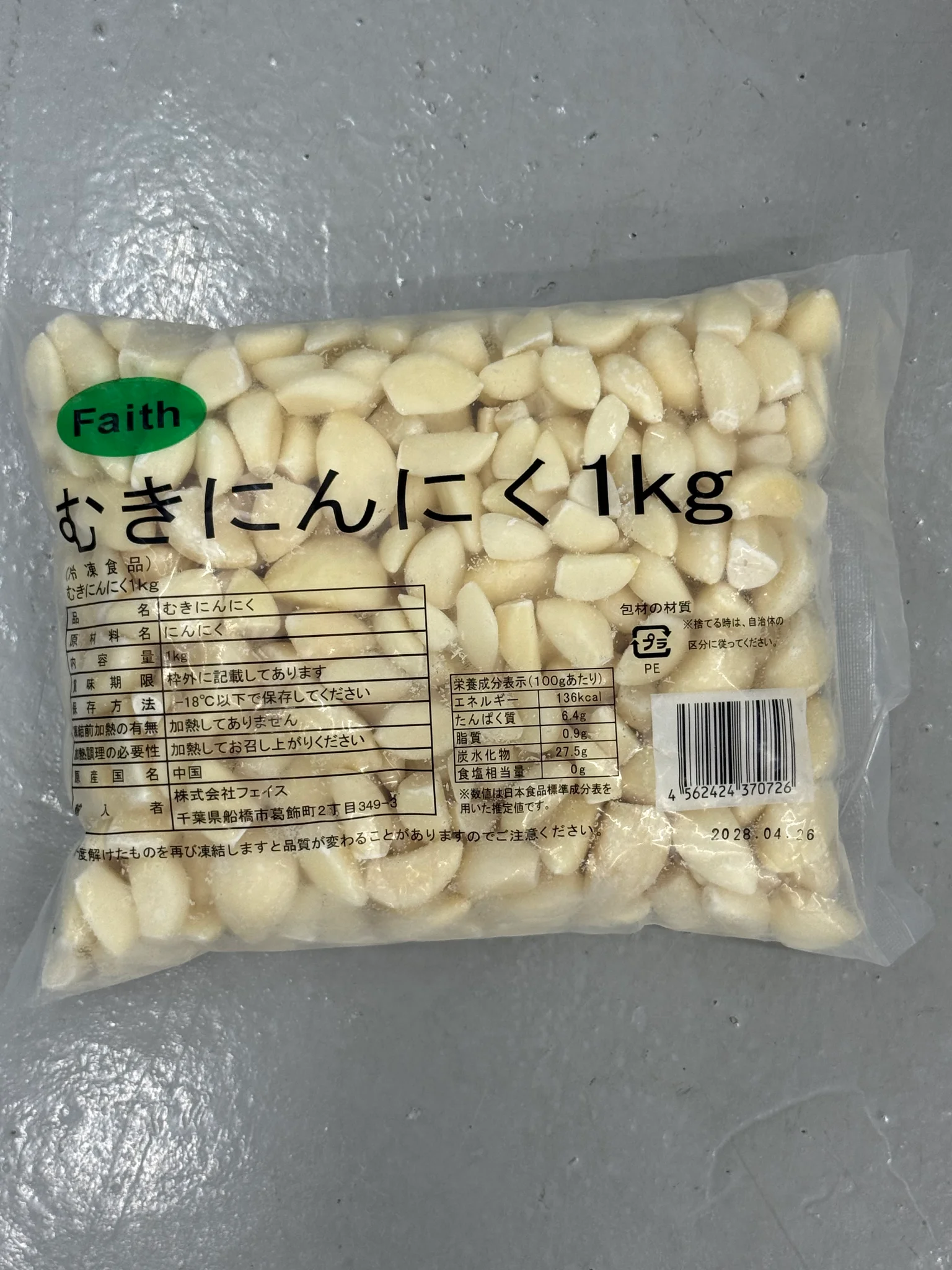 むきにんにく