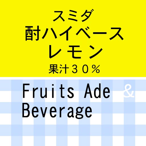 レモンエード