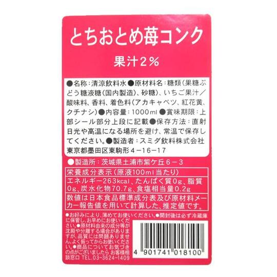 とちおとめ苺コンク