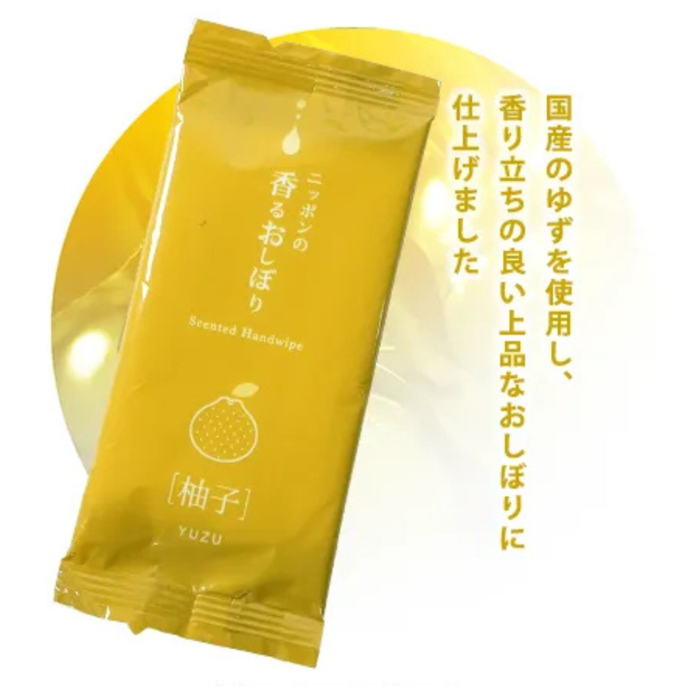 香るおしぼり