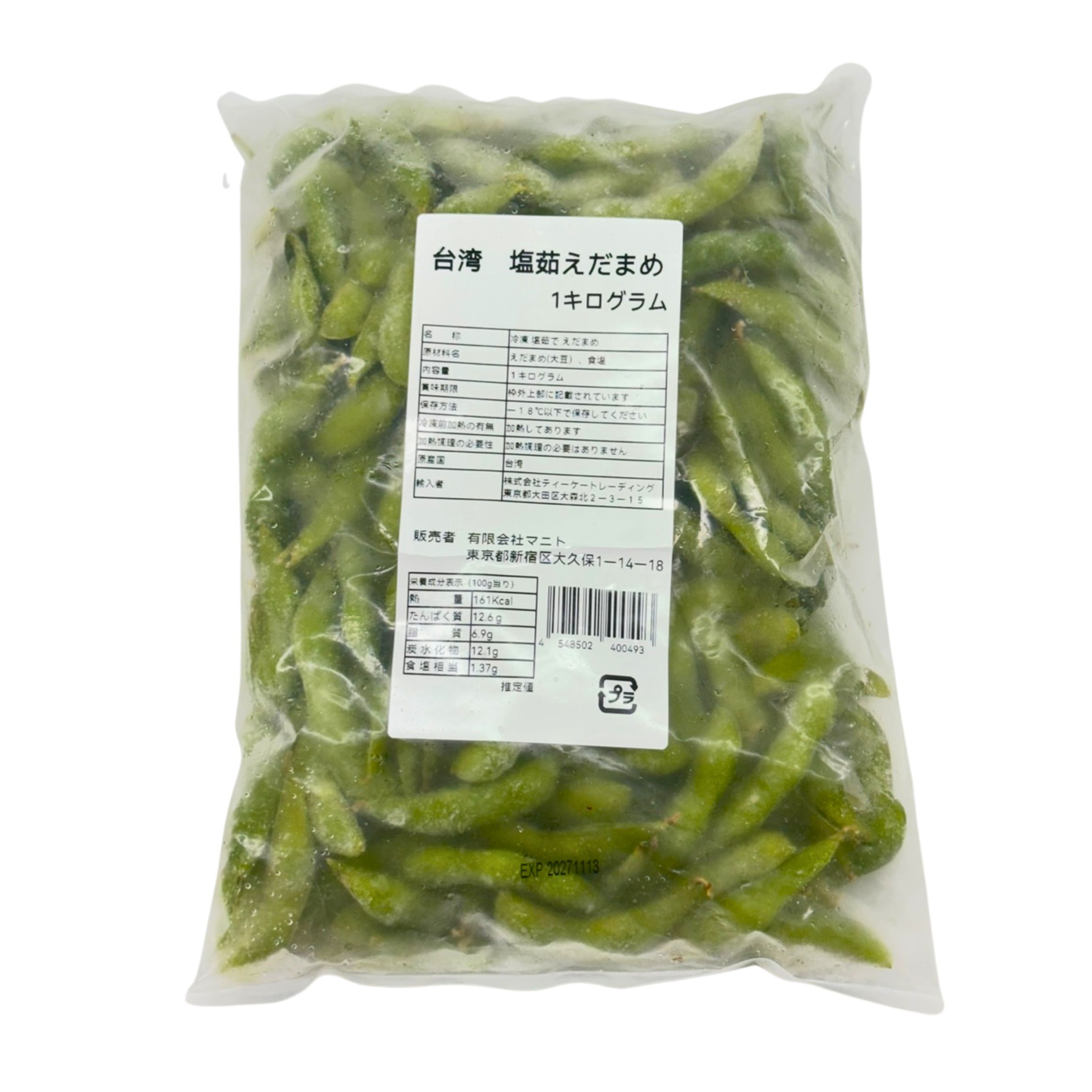 塩茹えだまめ